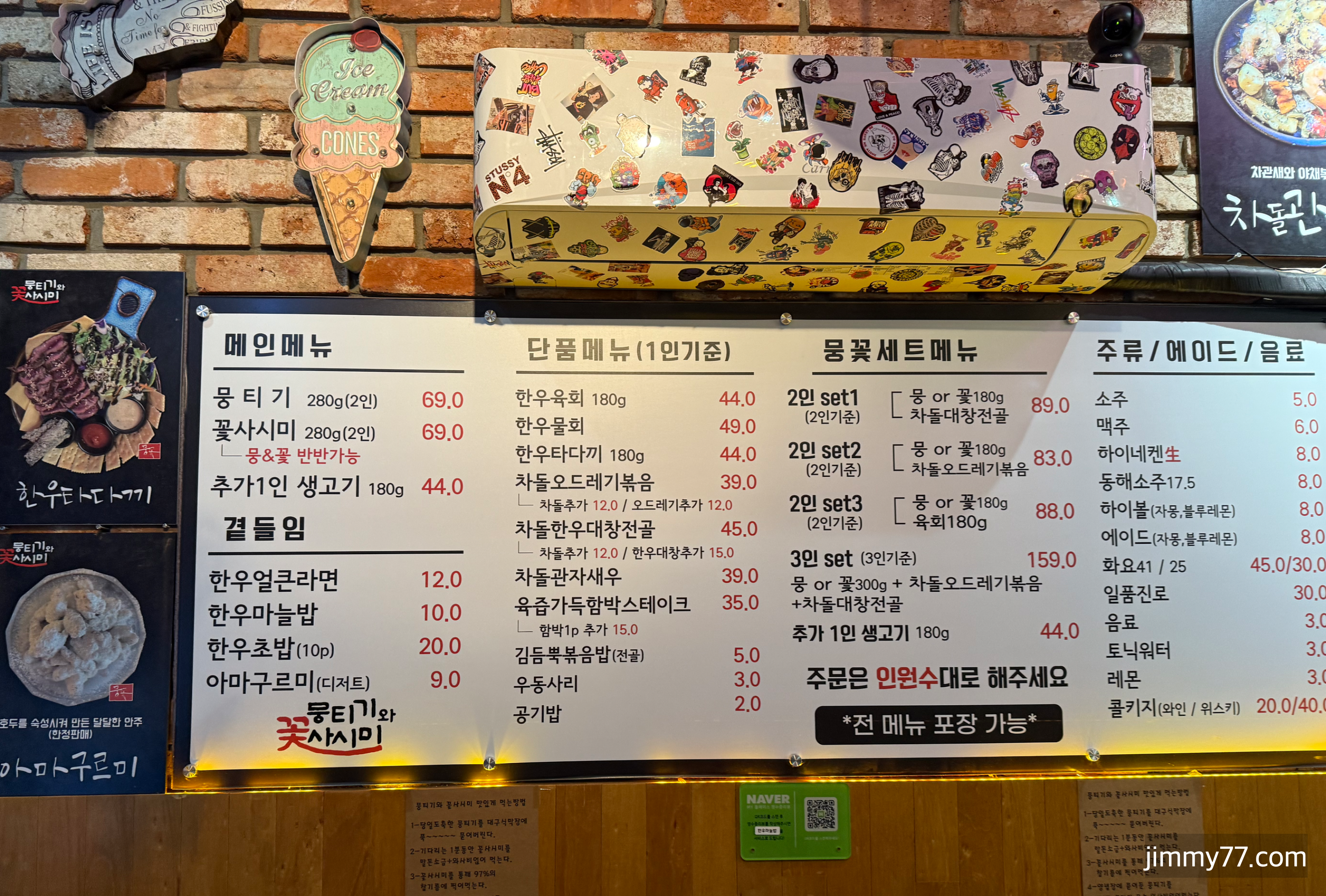 뭉티기와꽃사시미