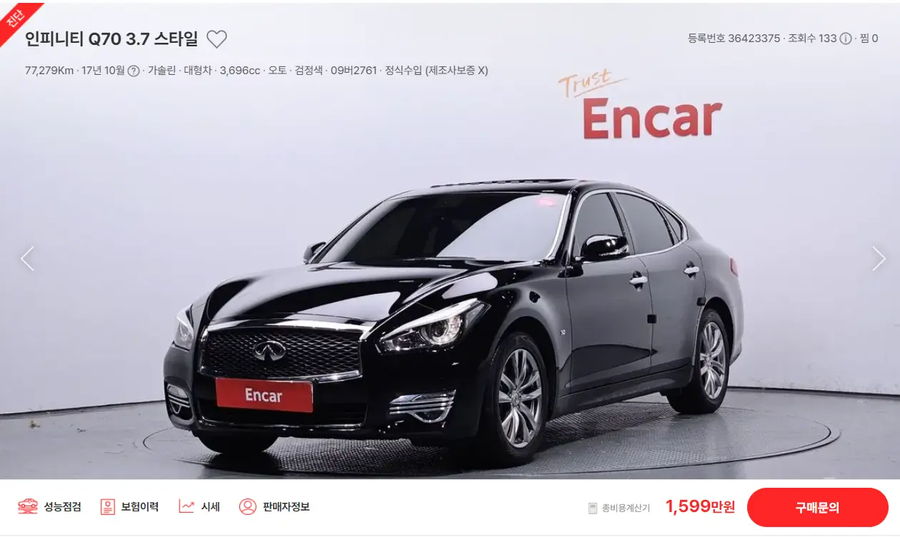 인피니티 Q70 (14년 ~ 현재) 중고차 가격