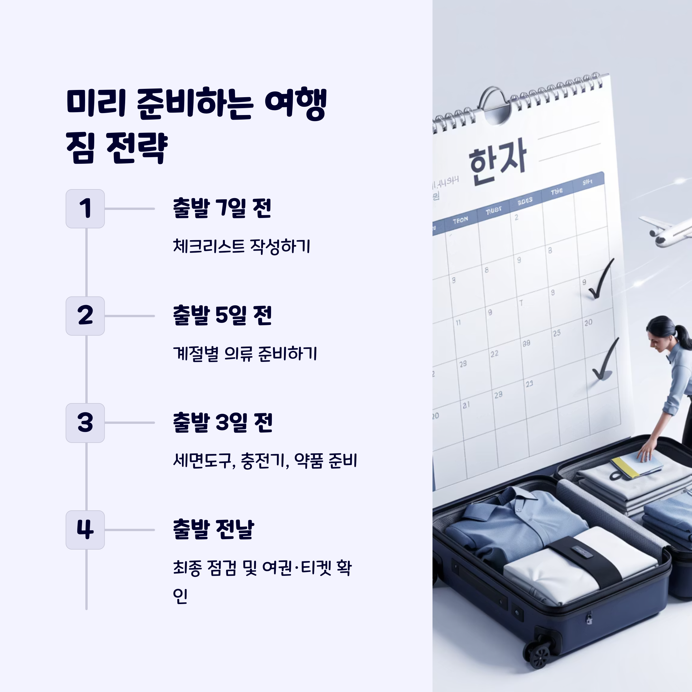 여행준비팁
