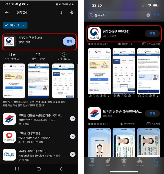 안드로이드 플레이스토어와 아이폰 앱스토어 다운 받기