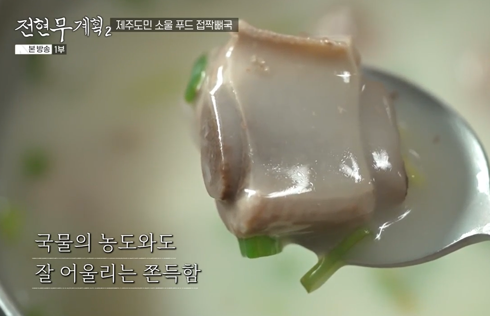 접짝뼈