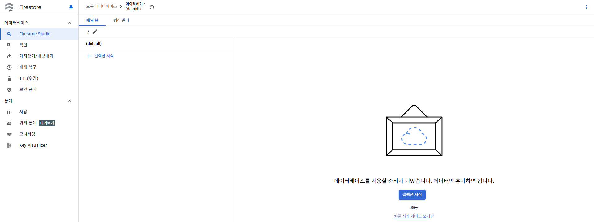 Firestore Database 초기 화면