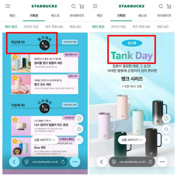 스타벅스 탱크데이