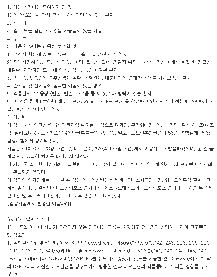 브론패스정-복용-주의사항