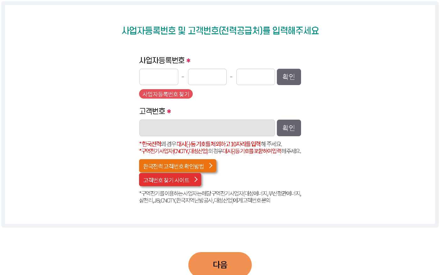 소상공인 전기세 감면 한방에 정리
