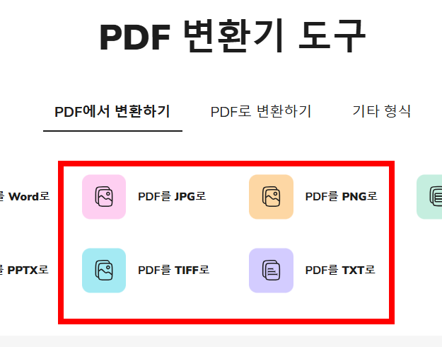 pdf파일 엑셀파일로 변환 사이트