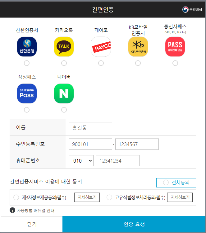 정부24-로그인-방법