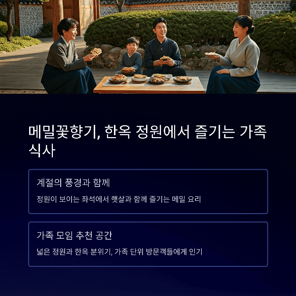 메밀꽃향기, 한옥 정원에서 즐기는 가족 식사