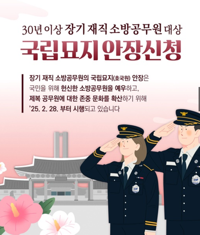 국립묘지 안장관리시스템