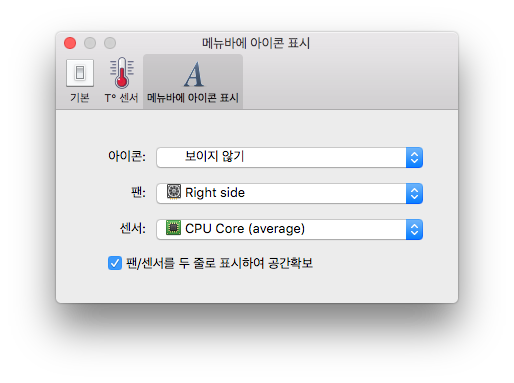 맥북-팬-속도-설정