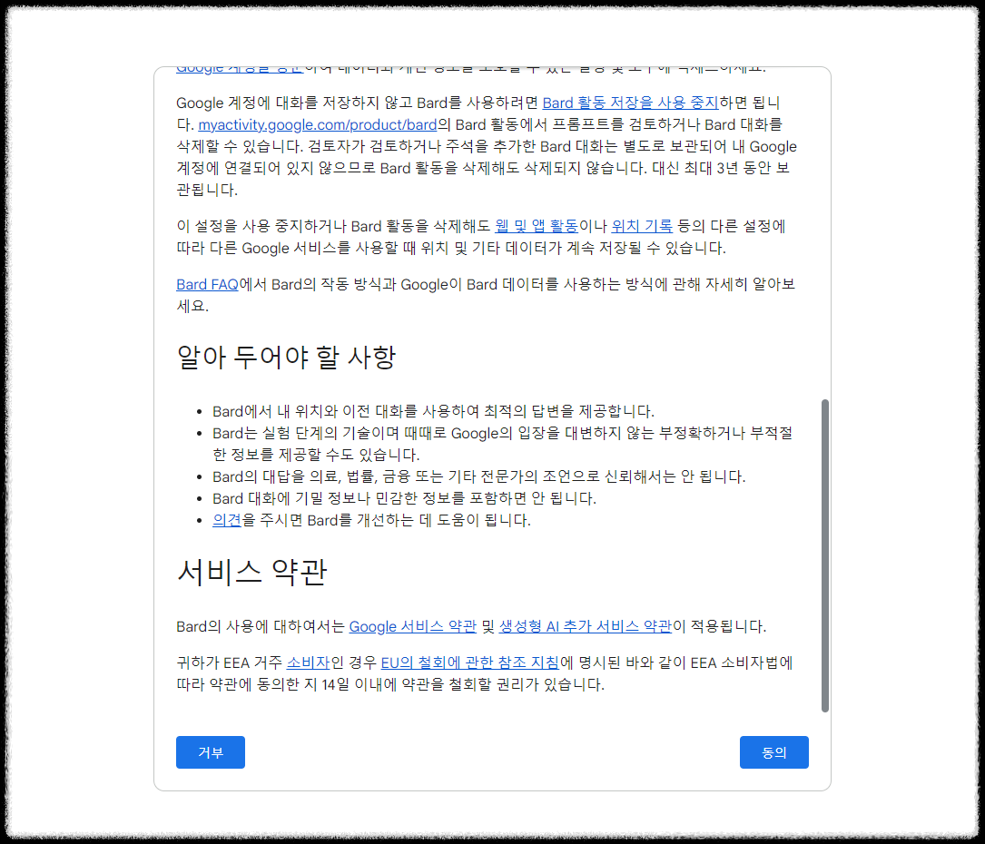 인공지능.챗봇.챗GPT.구글.google.AI.바드.bard.사용후기.사용방법안내