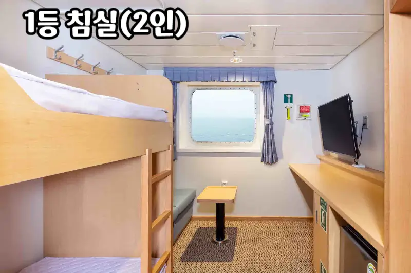 실버스텔라호-객실-1등침실(2인)