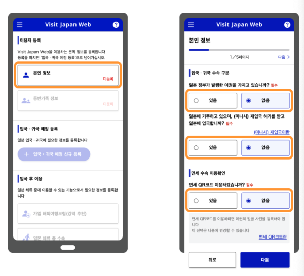 입국자 정보 등록