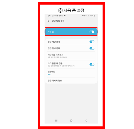 재난문자 알림설정 방법(삼성, 아이폰)