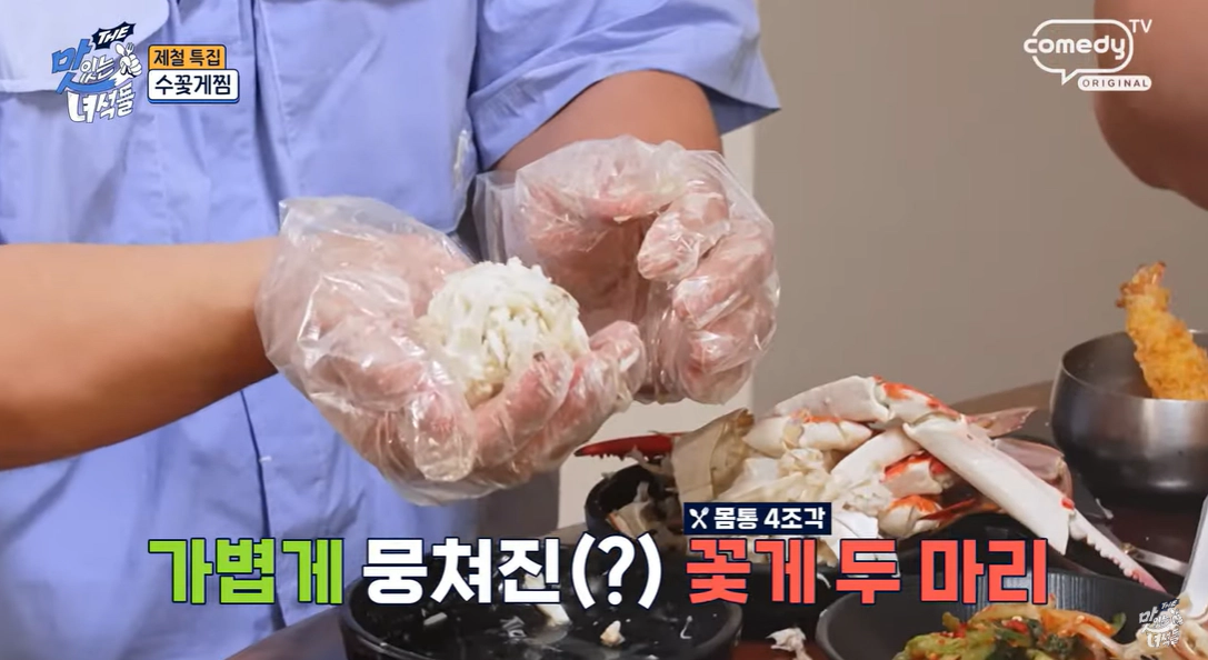 게살