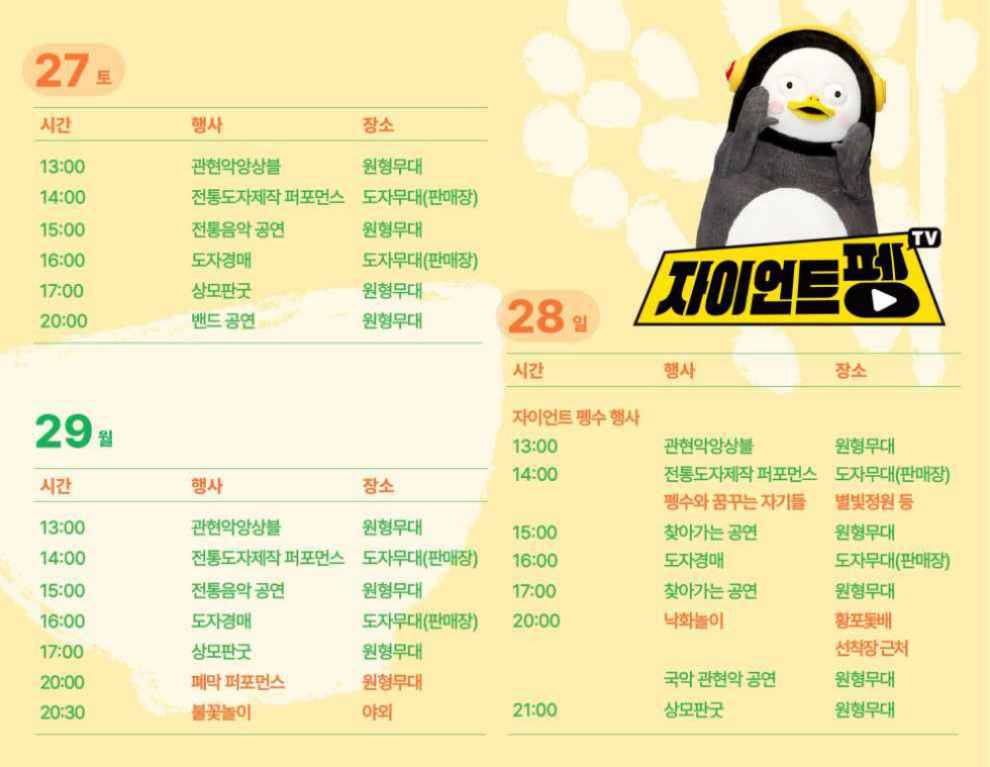 여주도자기축제 기본정보