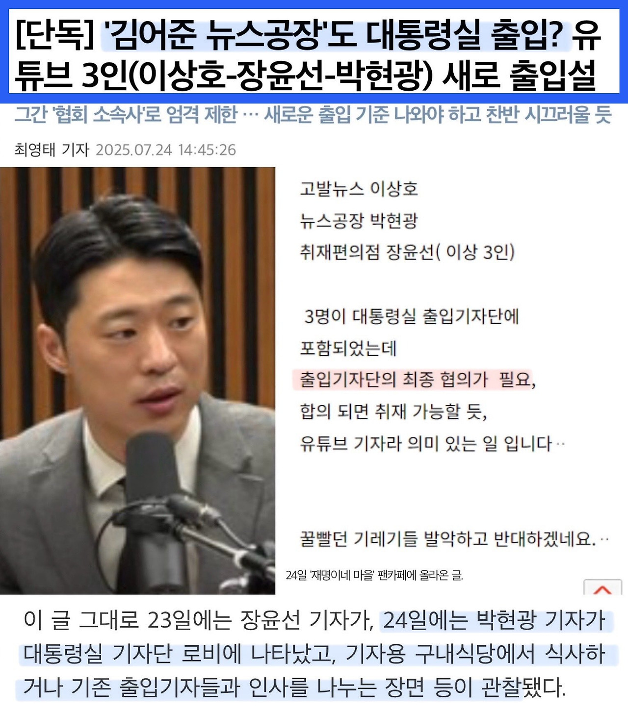 박현광 뉴스공장 소속 대통령실 출입기자
