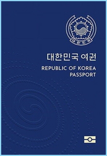 대한민국-여권