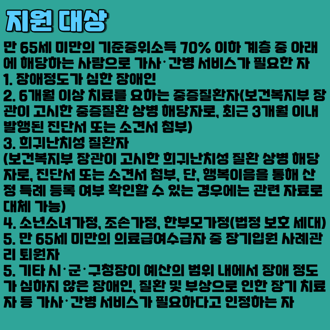 2023 가사간병방문 지원사업