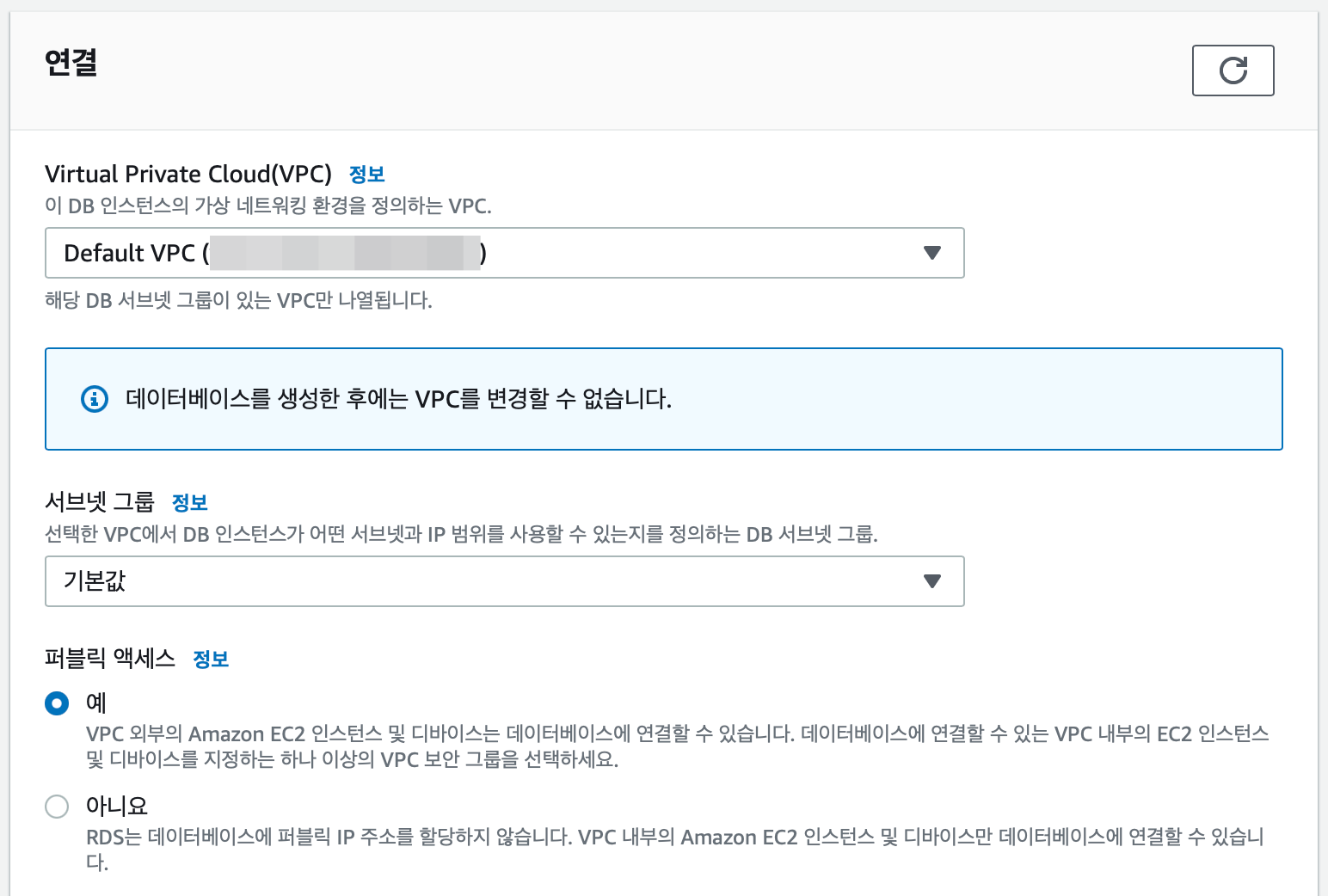연결-설정에서-퍼블릭-액세스는-허용하였다.