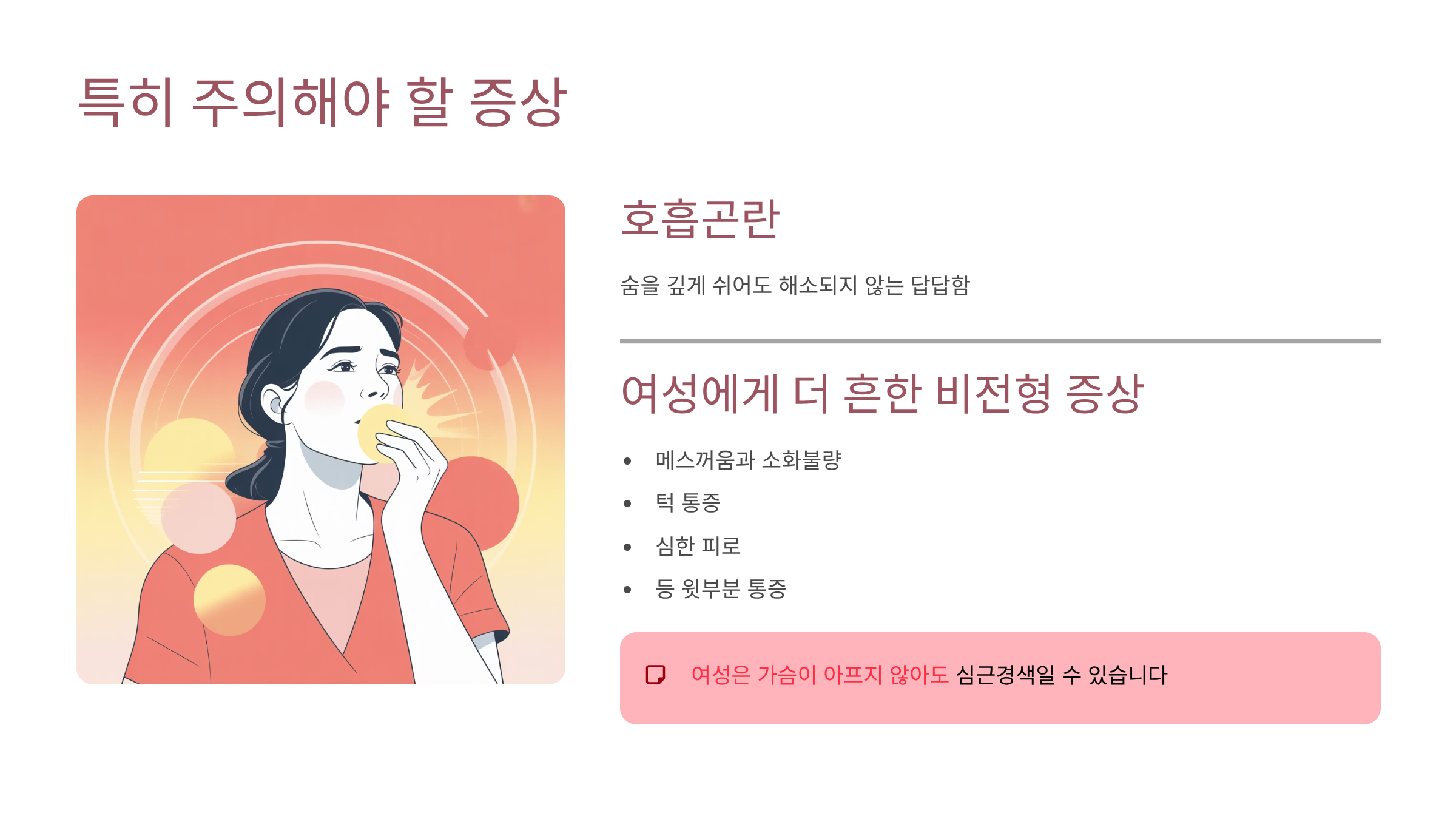 심근경색 초기증상은 이렇게 시작된다