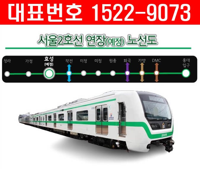 효성-서해그랑블-모델하우스-2호선연장노선