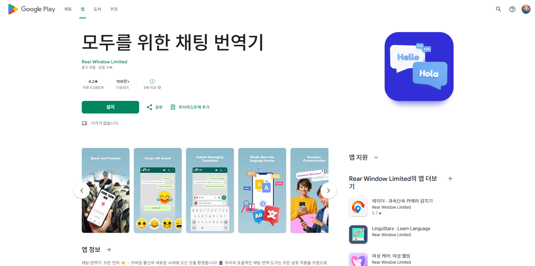 언어 번역기 앱, 실시간 채팅 번역, 모두를 위한 채팅 번역기