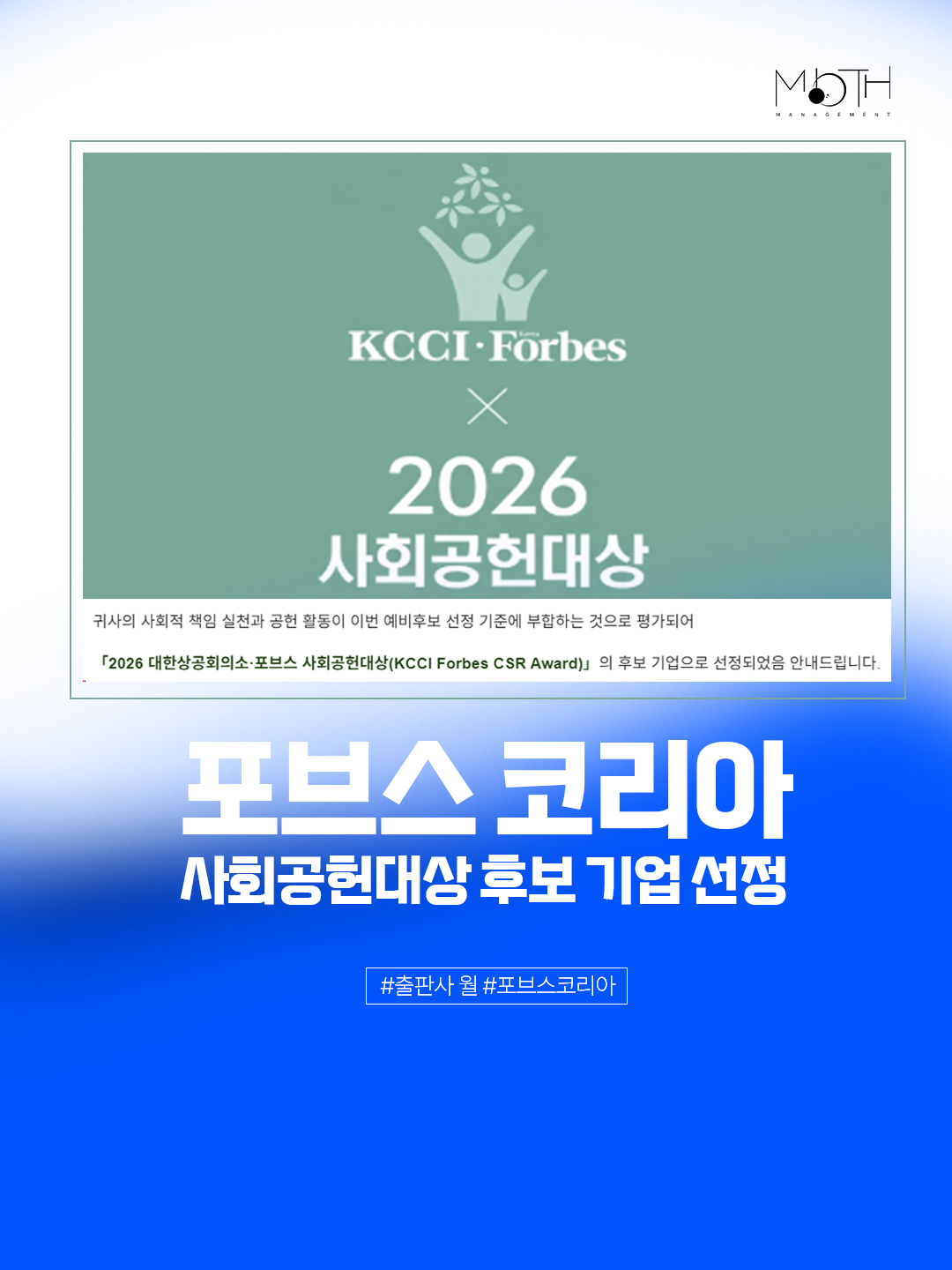 포브스코리아