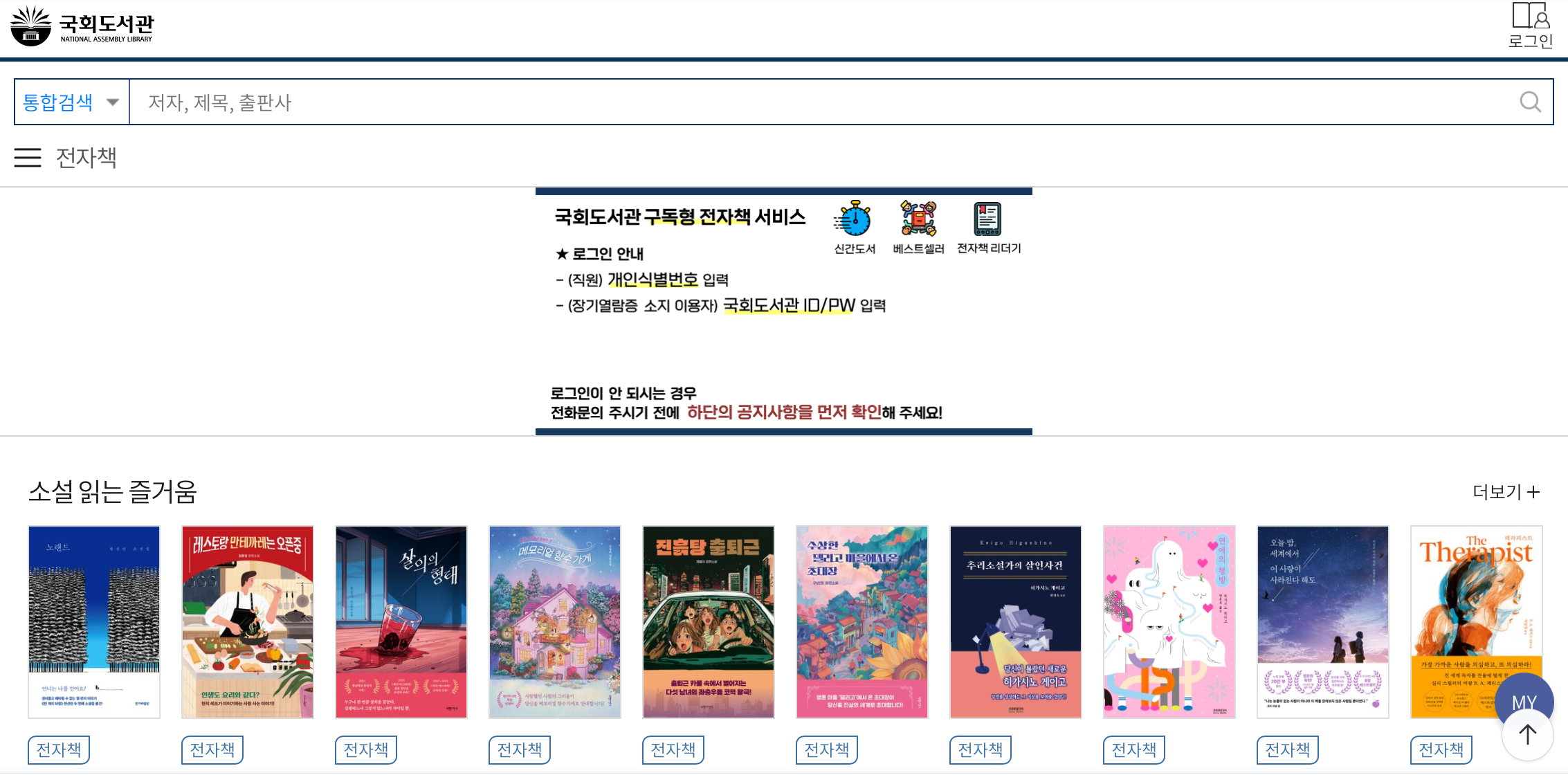 국회도서관-전자책