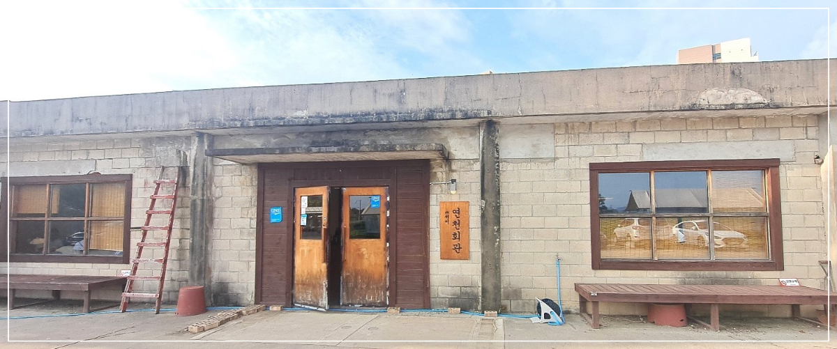 연천회관-입구
