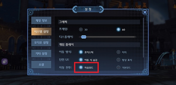 깨어난 마녀: 자동 전투 자유모드 설정 방법