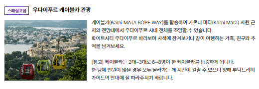 우디아푸르 케이블카 관광