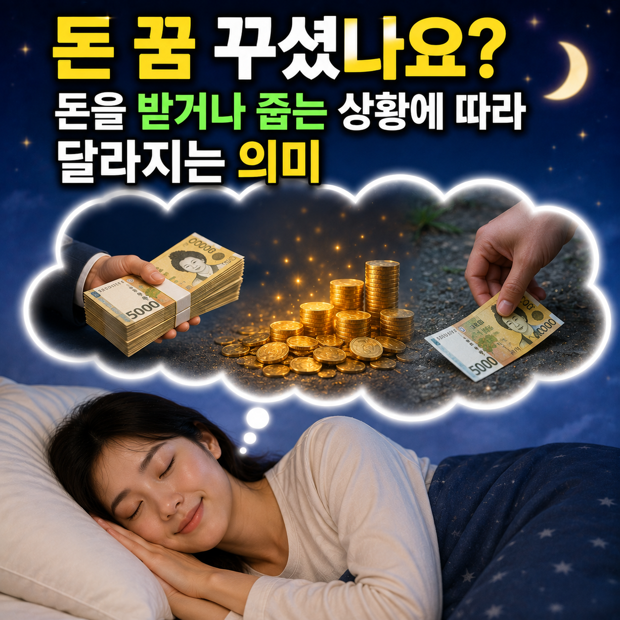 돈 꿈
