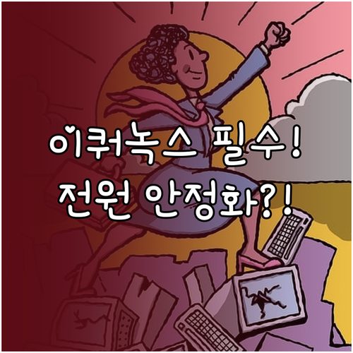 이쿼녹스 네비 업데이트 시동 ON 전..