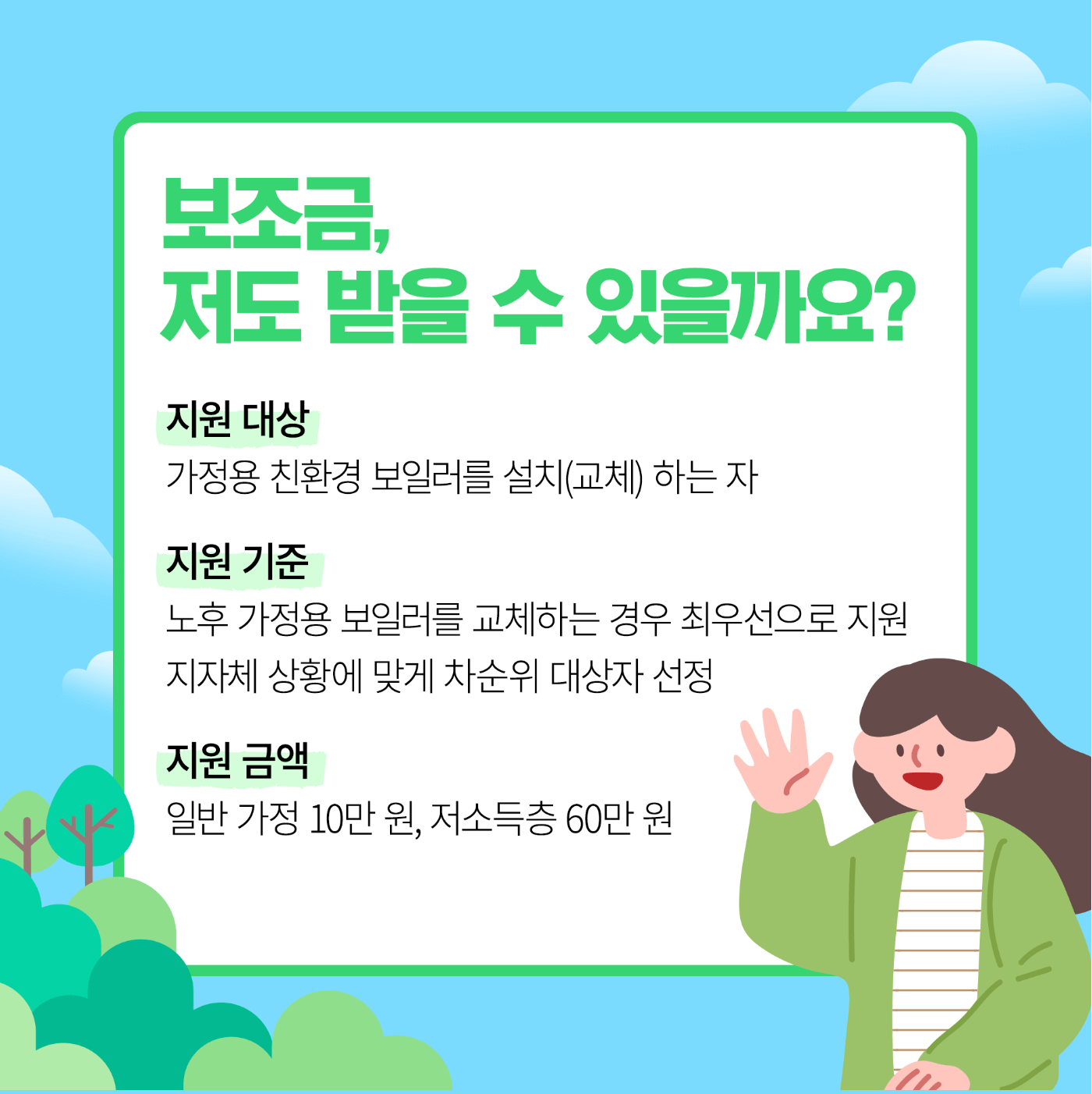 친환경 보일러 정부 지원금 신청기간(최신) 지금신청하기