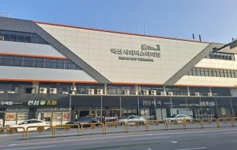 익산 시외버스터미널 시간표 예약 예매_44