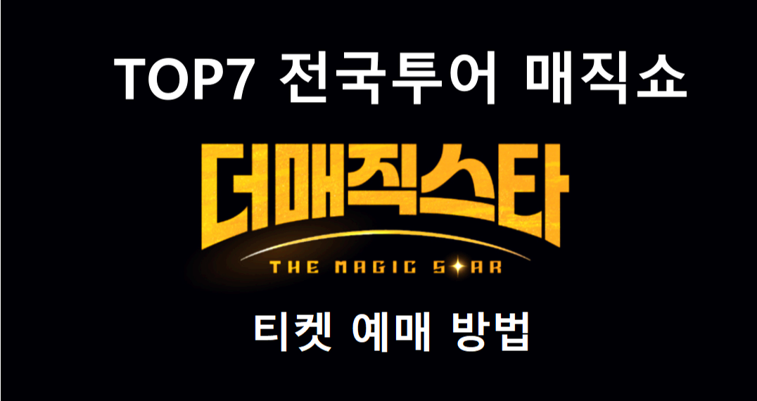 더매직스타