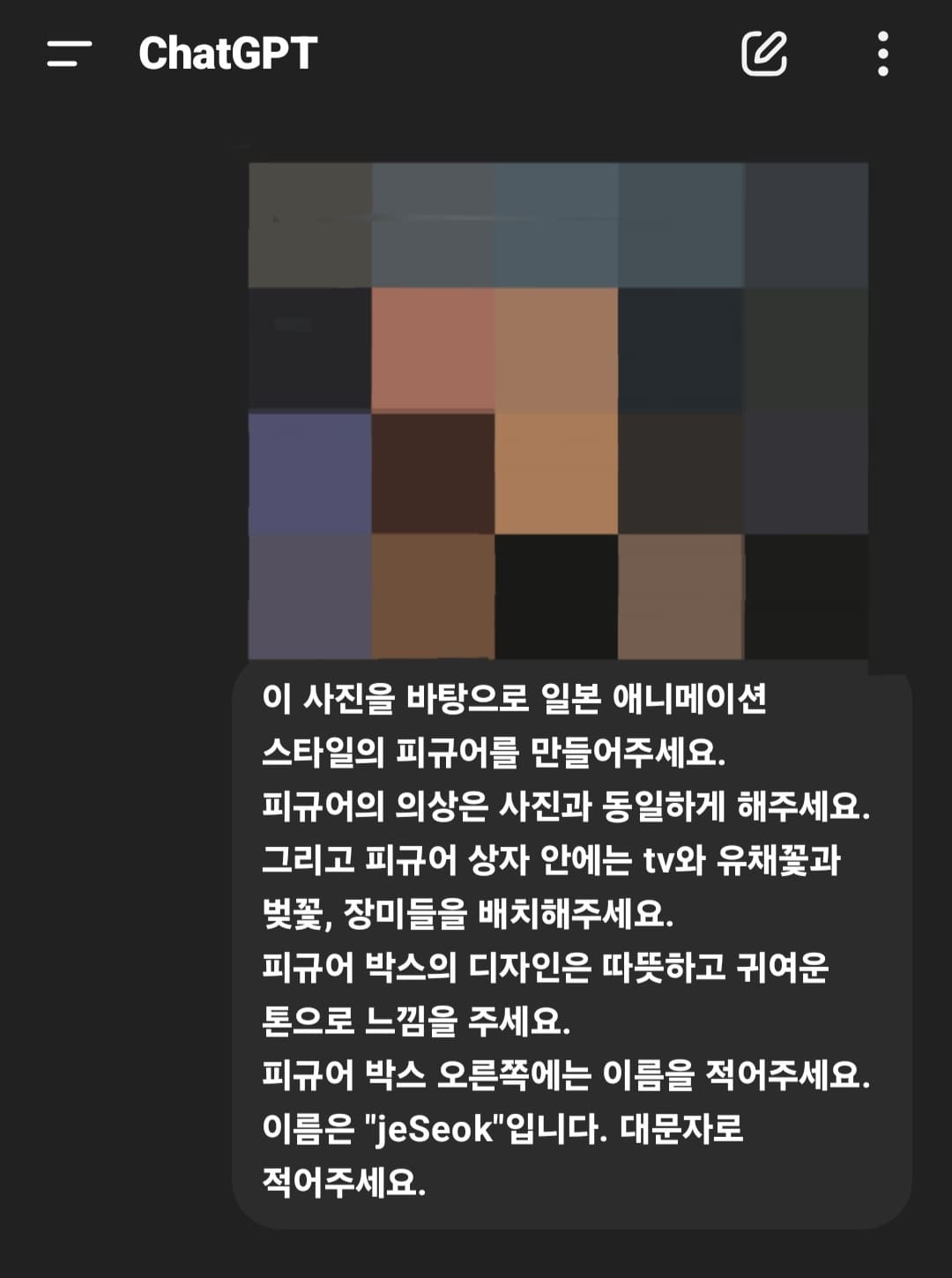 챗gpt-피규어-만드는-법-안내-이-사진을-바탕으로-일본-애니메이션-스타일의-피규어를-만들어주세요.-피규어의-의상은-사진과-동일하게-해주세요.-그리고-피규어-상자-안에는-TV와-유채꽃,-벚꽃,-장미들을-배치해주세요.-피규어-박스의-디자인은-따뜻하고-귀여운-톤으로-느낌을-주세요.-피규어-박스-오른쪽에는-이름을-적어주세요.-이름은-JeSeok입니다.-대문자로-적어주세요.
