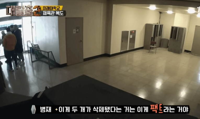 대탈출2. 미래대학교 편