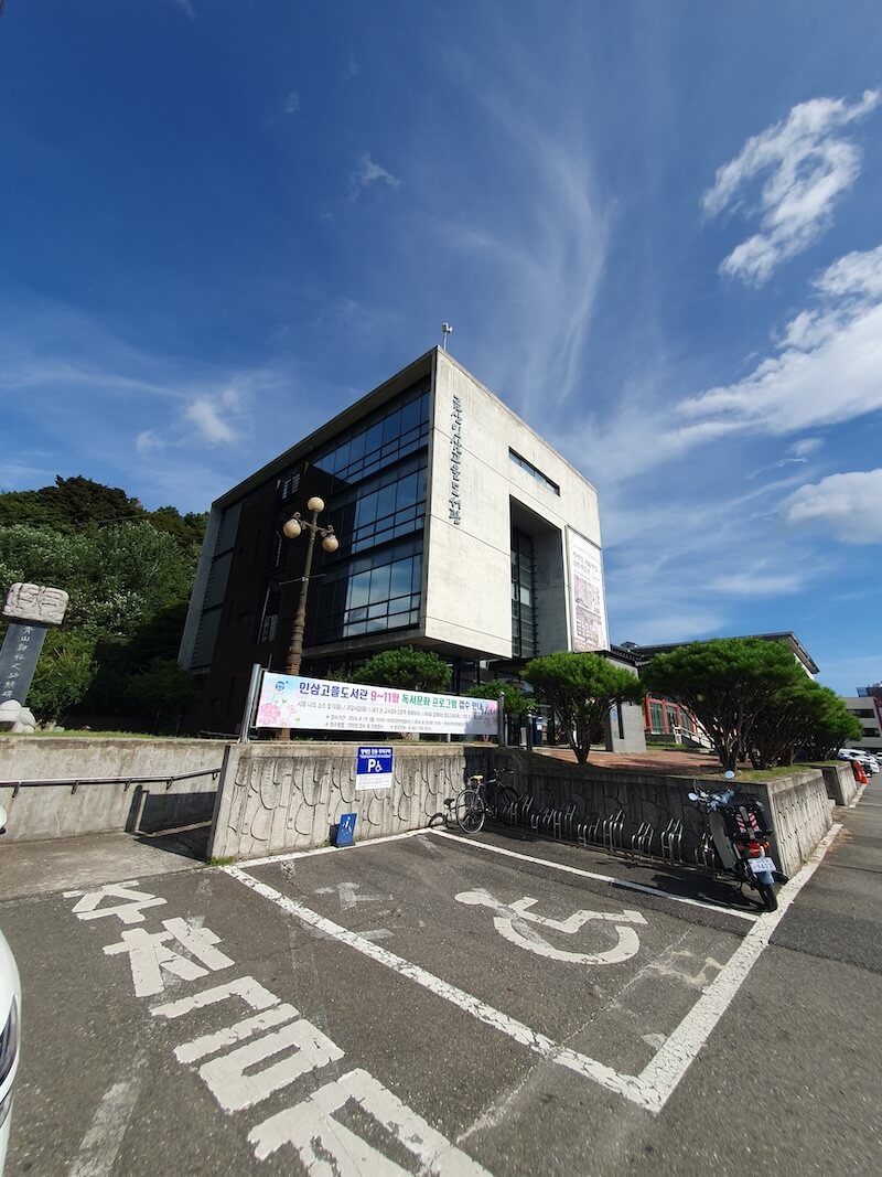 금산인삼고을도서관