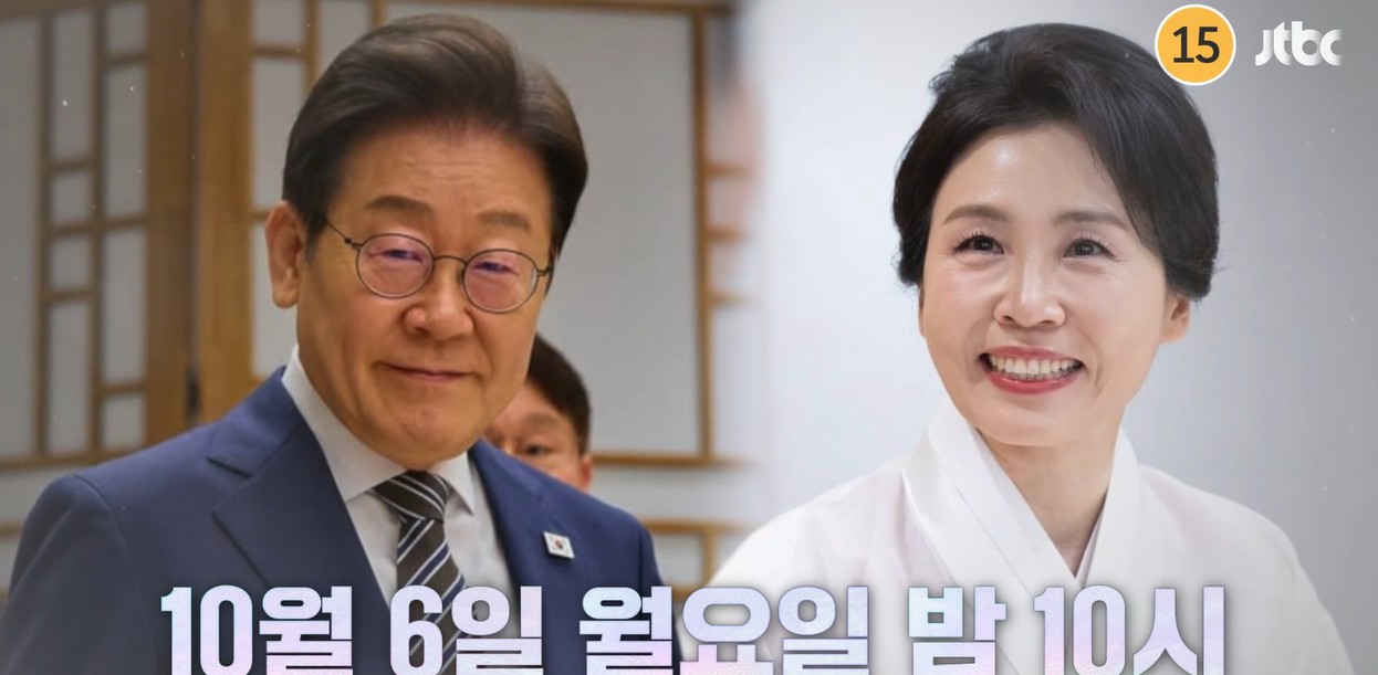 이재명 냉장고를 부탁해