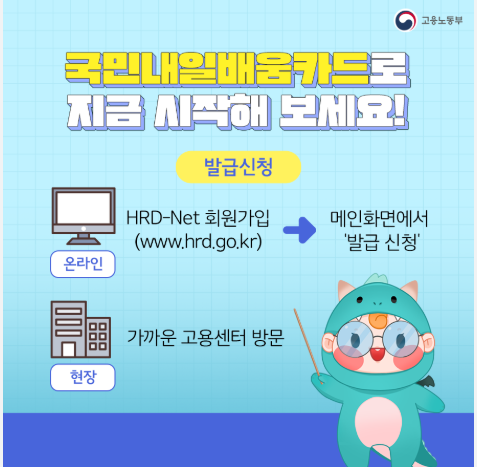 '국민내일배움카드'에 대한 모든 것