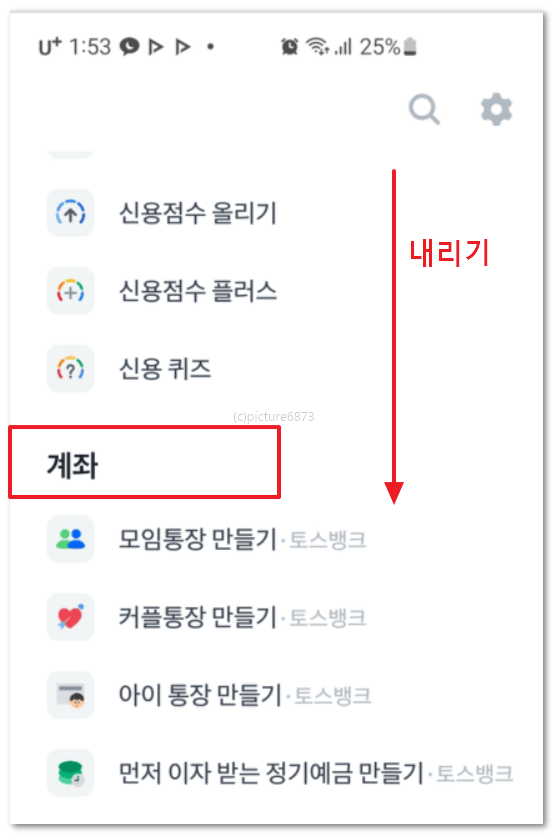 토스뱅크 외화통장 평생무료환전 통장만드는 방법 과정