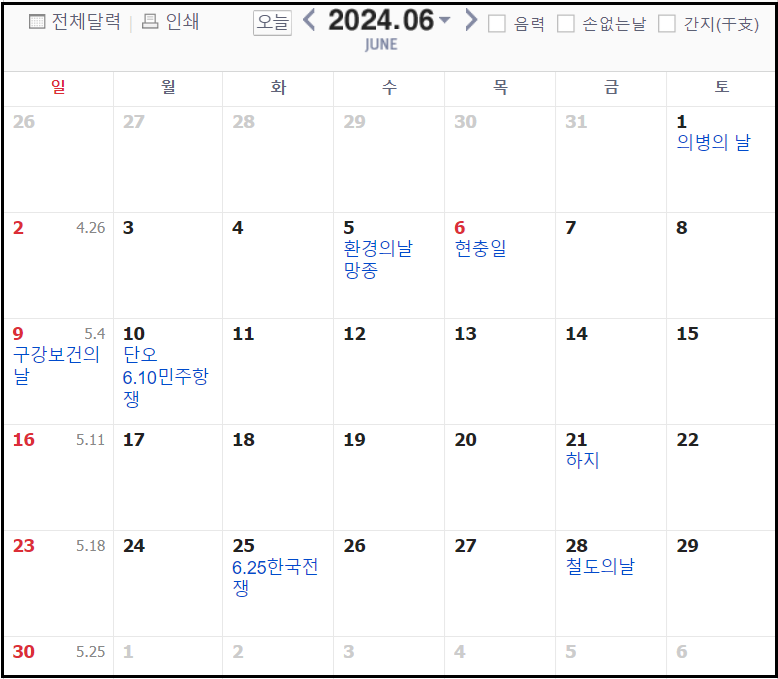 2024-공휴일-대체휴일-황금연휴