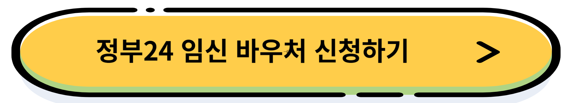 2024년 임신 바우처(임신 출산 진료비 지원) 지원 내용 및 신청 방법 알아보기
