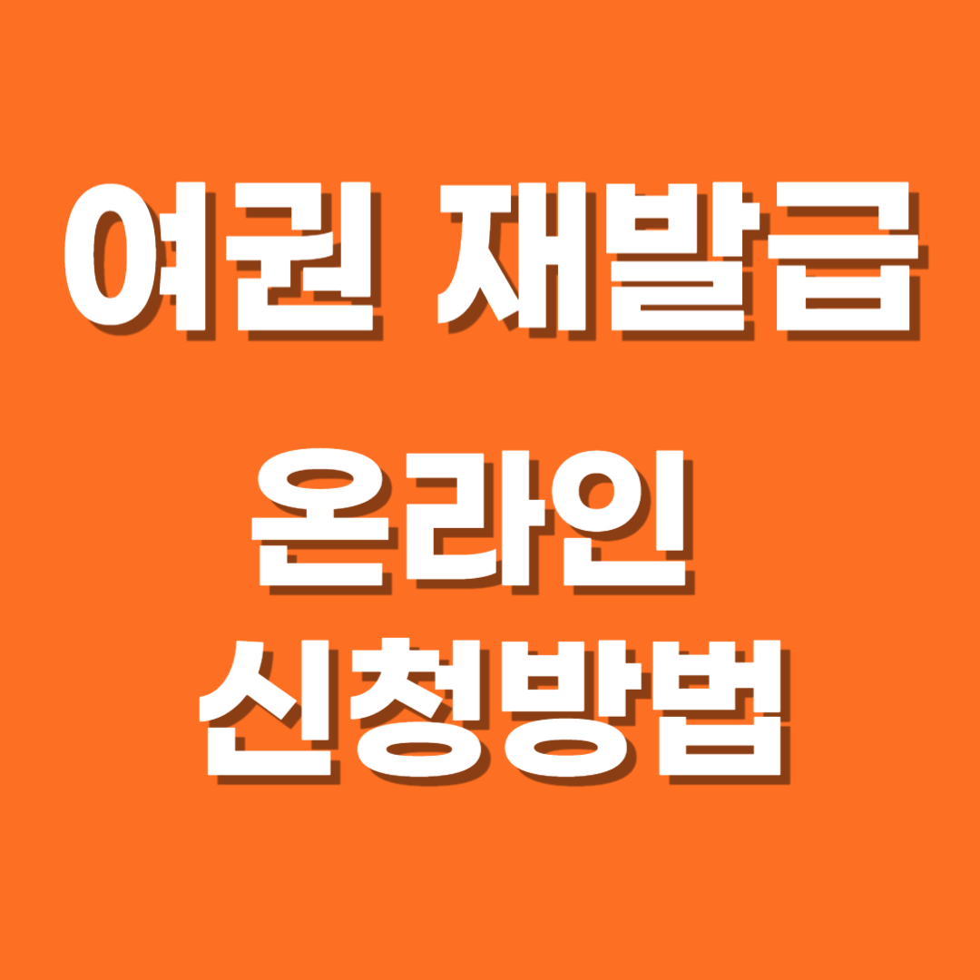 여권재발급