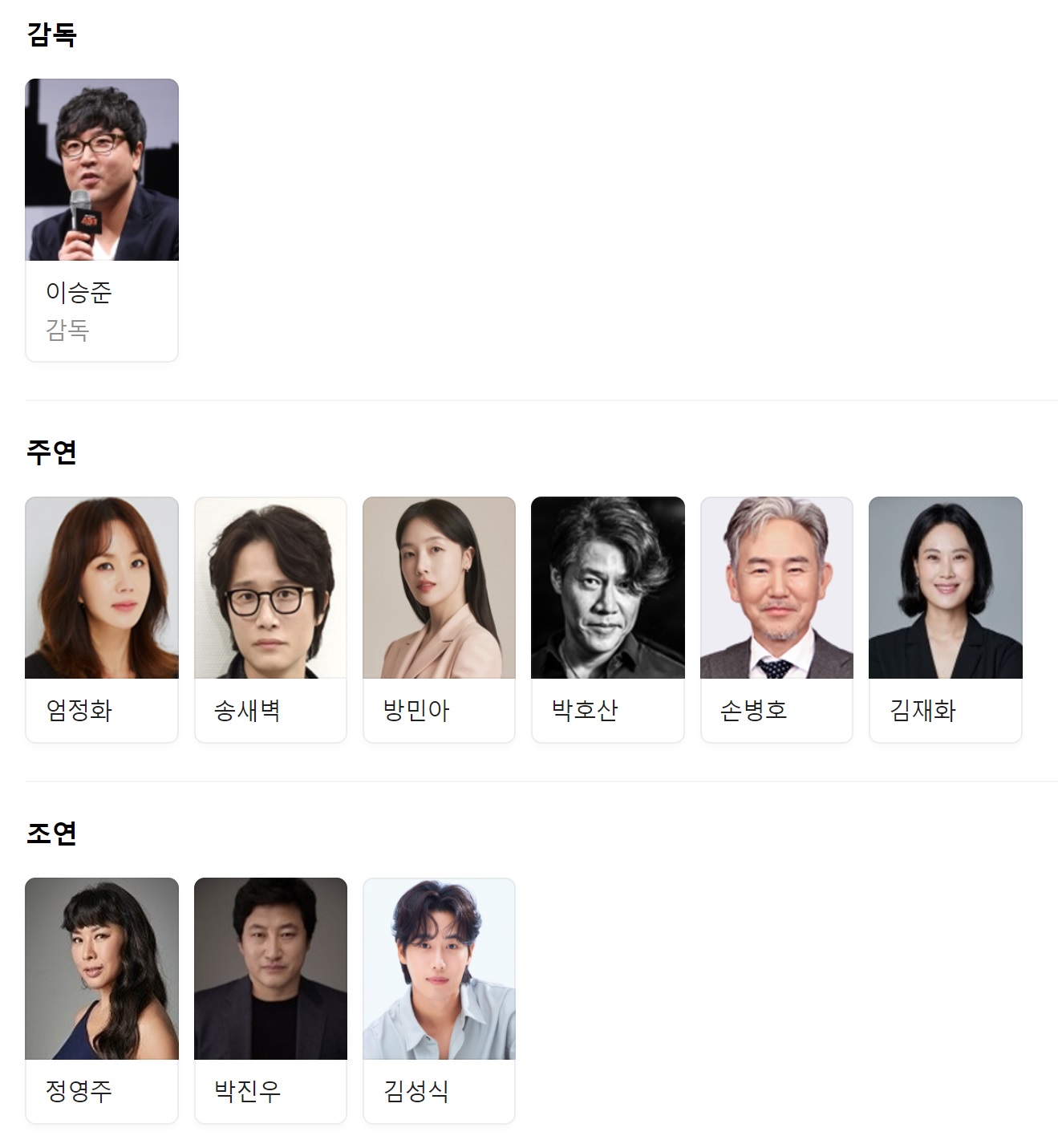 화사한 그녀 출연진 사진