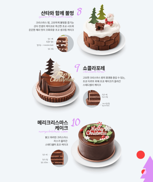 산타와 함께 불멍 - 생크림 케이크 테두리 벽돌 크래커 위 생크리 눈이 덮힌 케이크 위 트리2개 산타1개 루돌프1개 쇼콜라 포레 - 쿠키케이크바닥 위 초코렛 코팅 케이크 위 트리 2개 와 금색 MERRY CHRISTMAS 글자 메리크리스마스케이크 - 초코릿 코팅 케이크 위 초록색 나뭇잎 과자와 MERRY CHRISTMAS글자