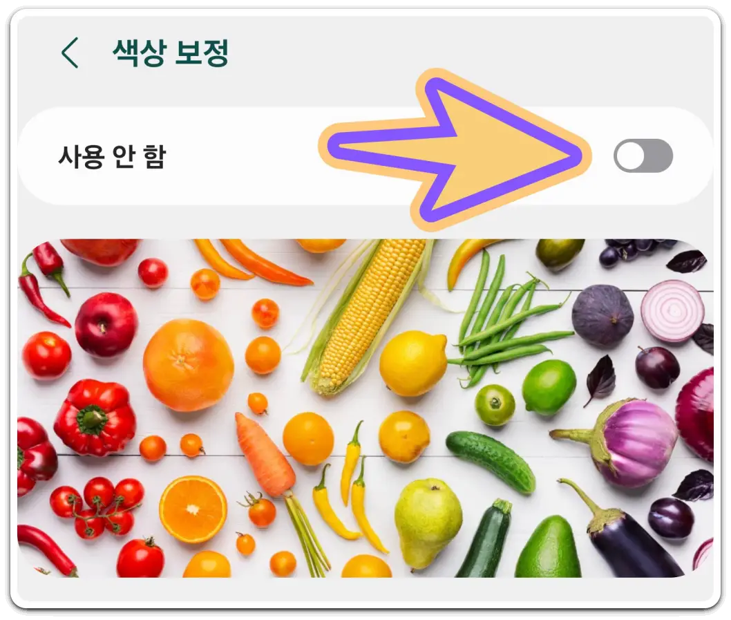 핸드폰-화면-흑백으로-나올때-흑백모드-해제-방법