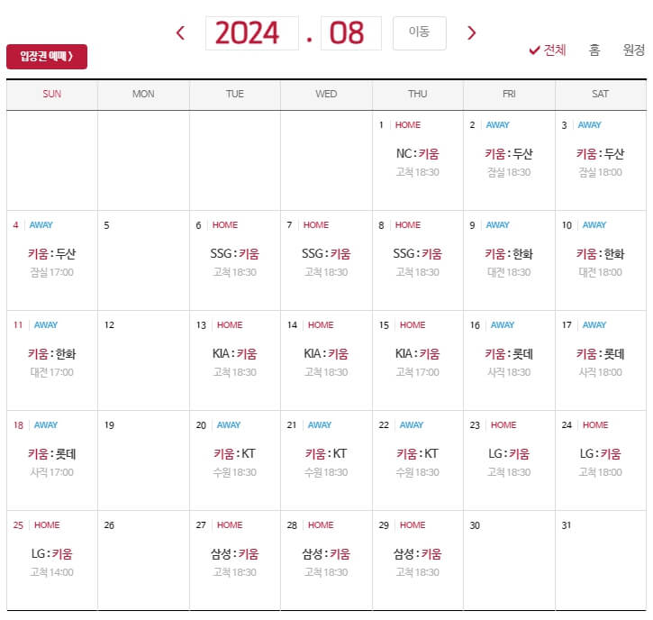 2024 프로야구 키움히어로즈 시즌 정보